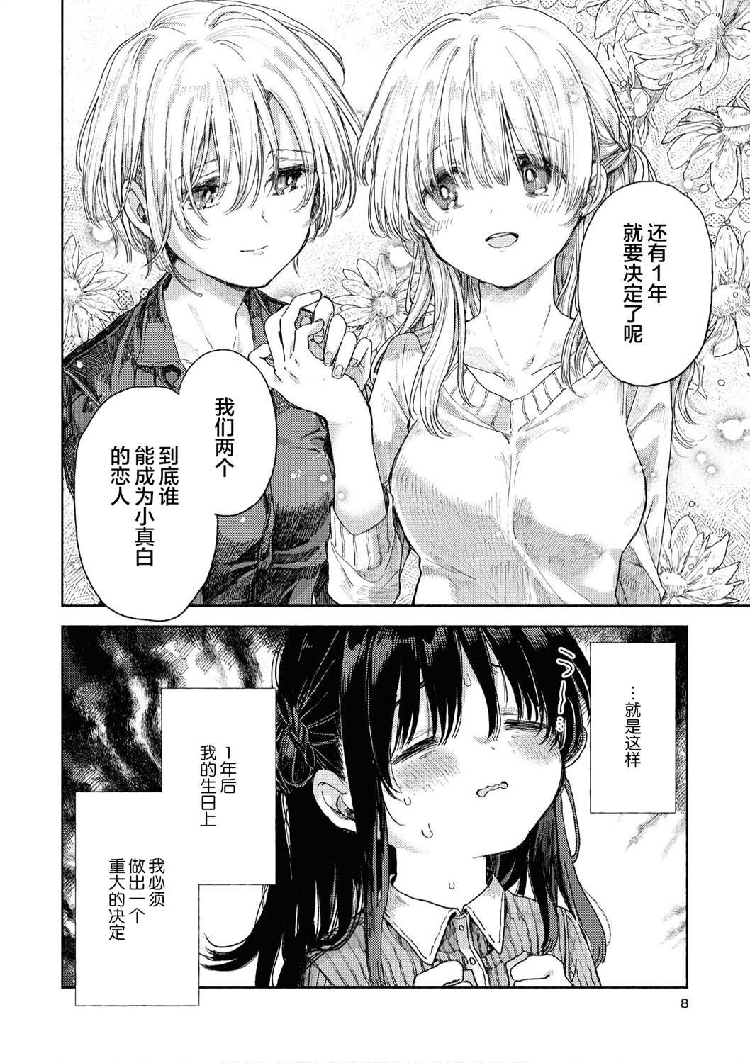 《苹果芭菲 姐姐萝莉百合合集》漫画最新章节第1话免费下拉式在线观看章节第【6】张图片