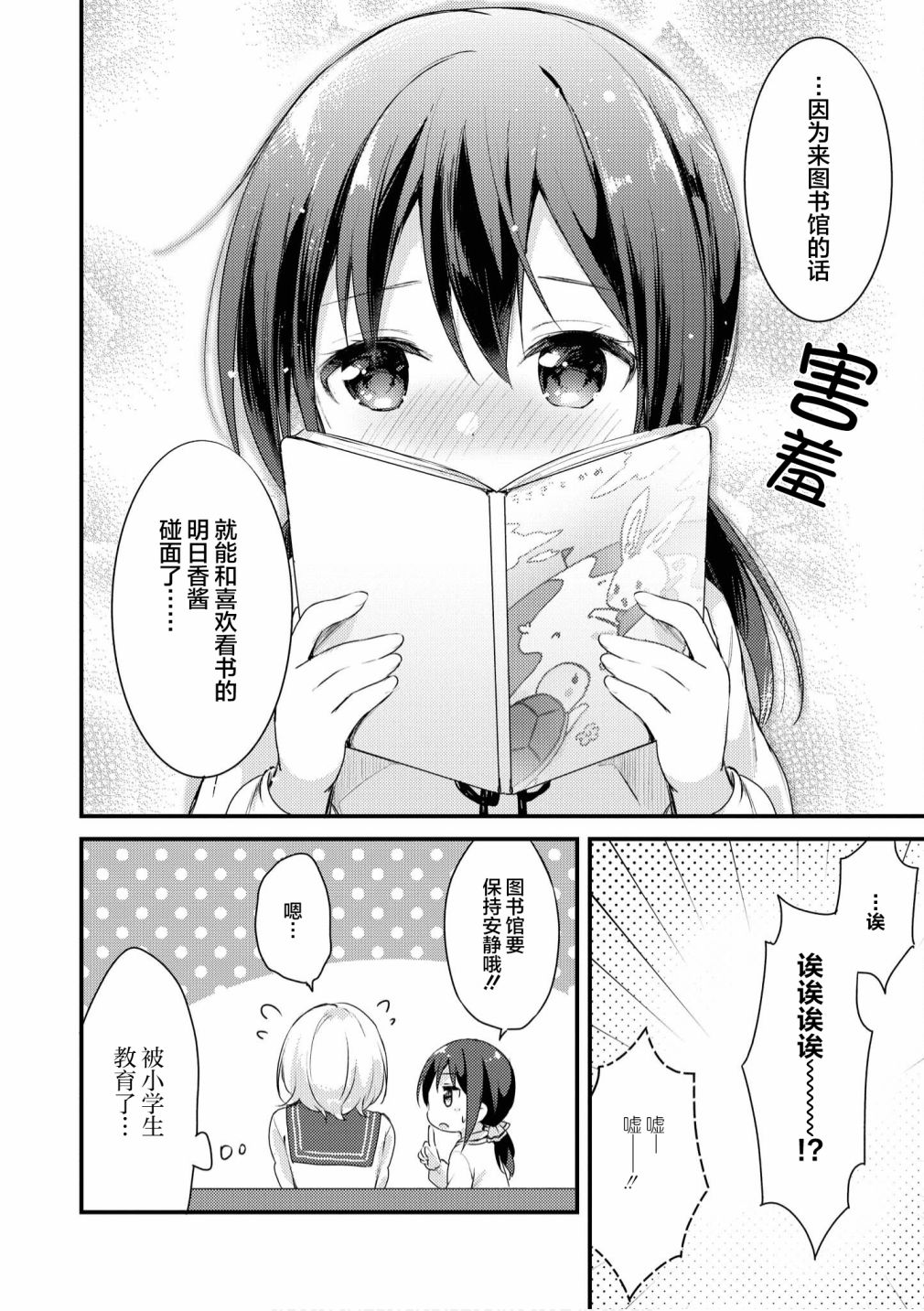 《苹果芭菲 姐姐萝莉百合合集》漫画最新章节第4话免费下拉式在线观看章节第【10】张图片