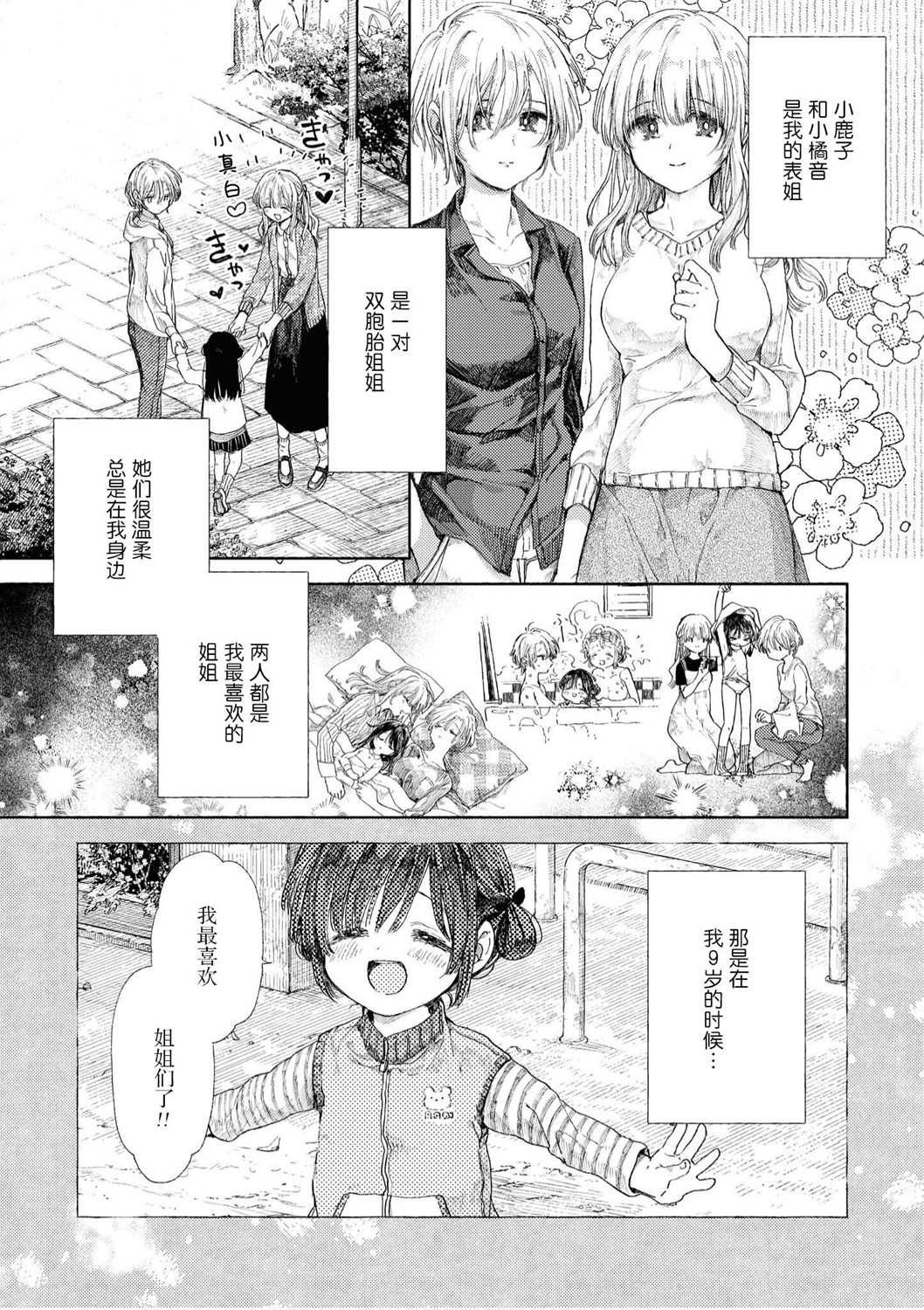 《苹果芭菲 姐姐萝莉百合合集》漫画最新章节第1话免费下拉式在线观看章节第【7】张图片