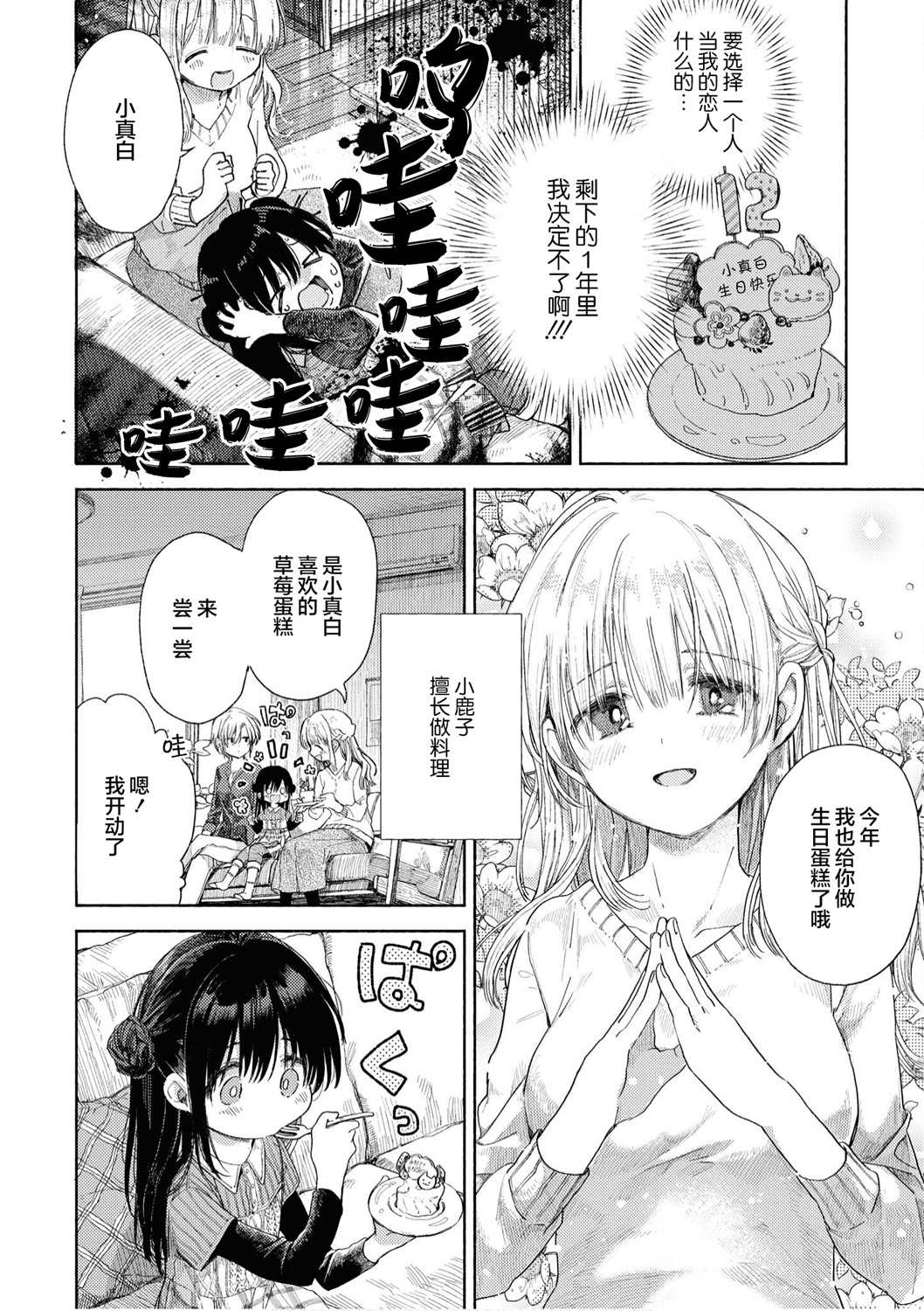 《苹果芭菲 姐姐萝莉百合合集》漫画最新章节第1话免费下拉式在线观看章节第【12】张图片