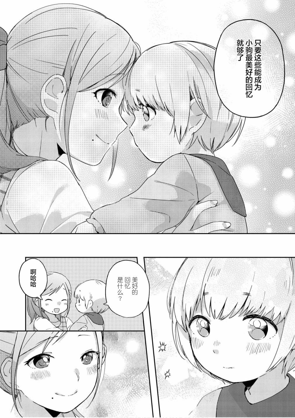 《苹果芭菲 姐姐萝莉百合合集》漫画最新章节第6话免费下拉式在线观看章节第【15】张图片