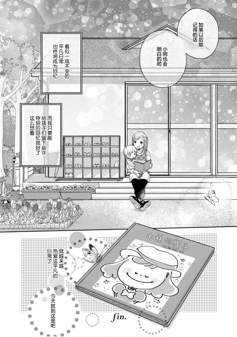 《苹果芭菲 姐姐萝莉百合合集》漫画最新章节第6话免费下拉式在线观看章节第【16】张图片
