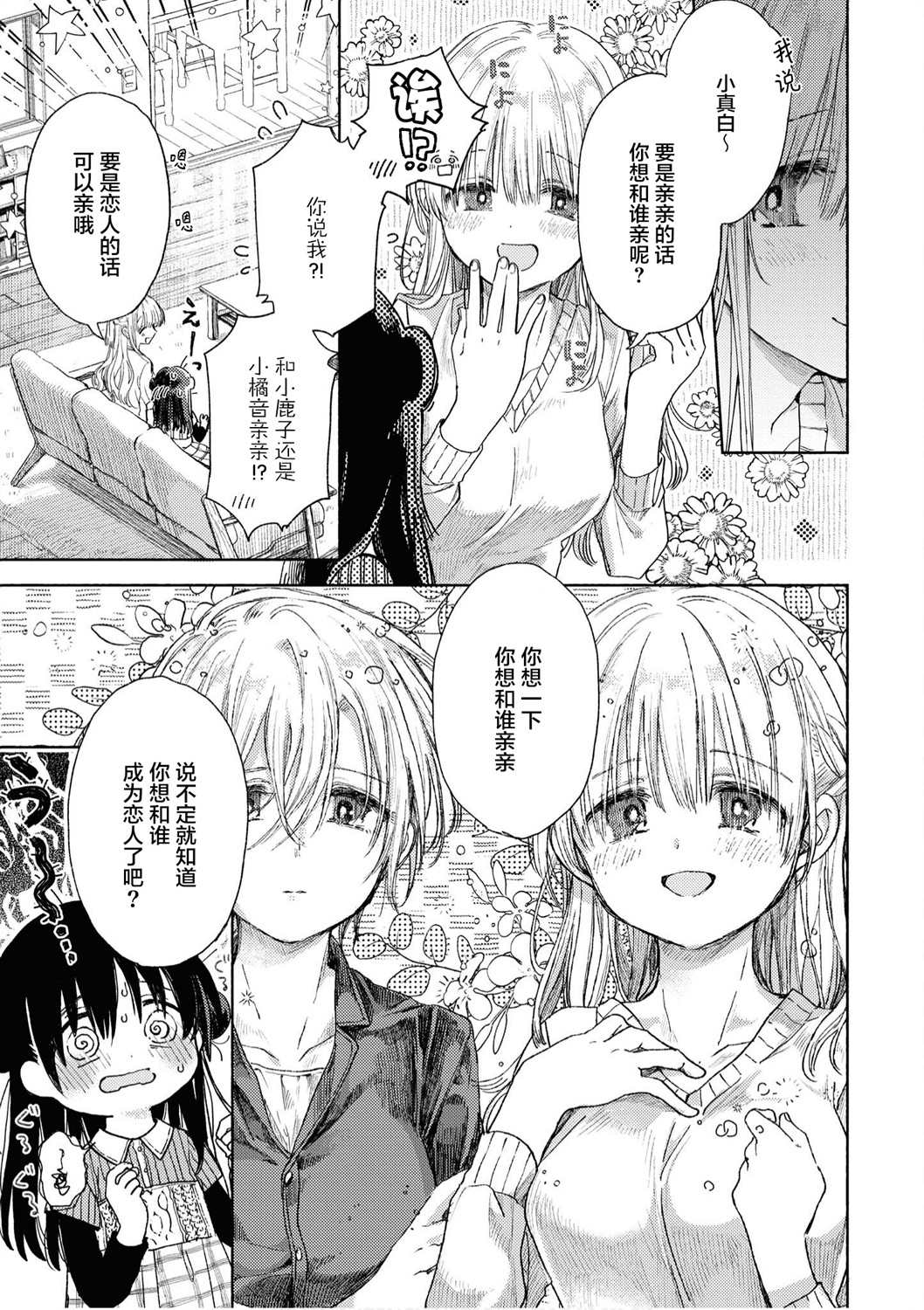 《苹果芭菲 姐姐萝莉百合合集》漫画最新章节第1话免费下拉式在线观看章节第【19】张图片