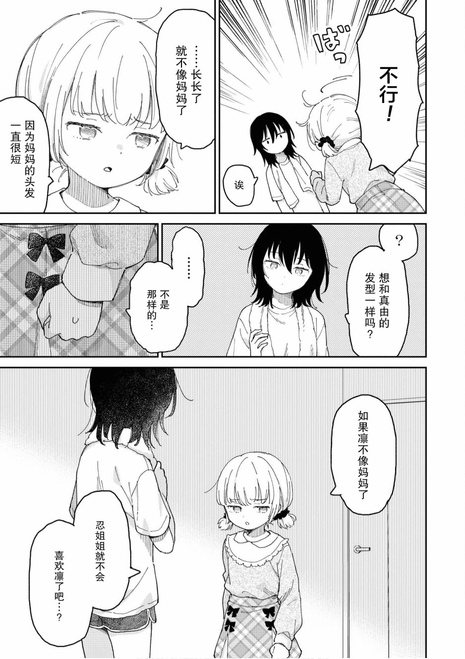 《苹果芭菲 姐姐萝莉百合合集》漫画最新章节第3话免费下拉式在线观看章节第【15】张图片