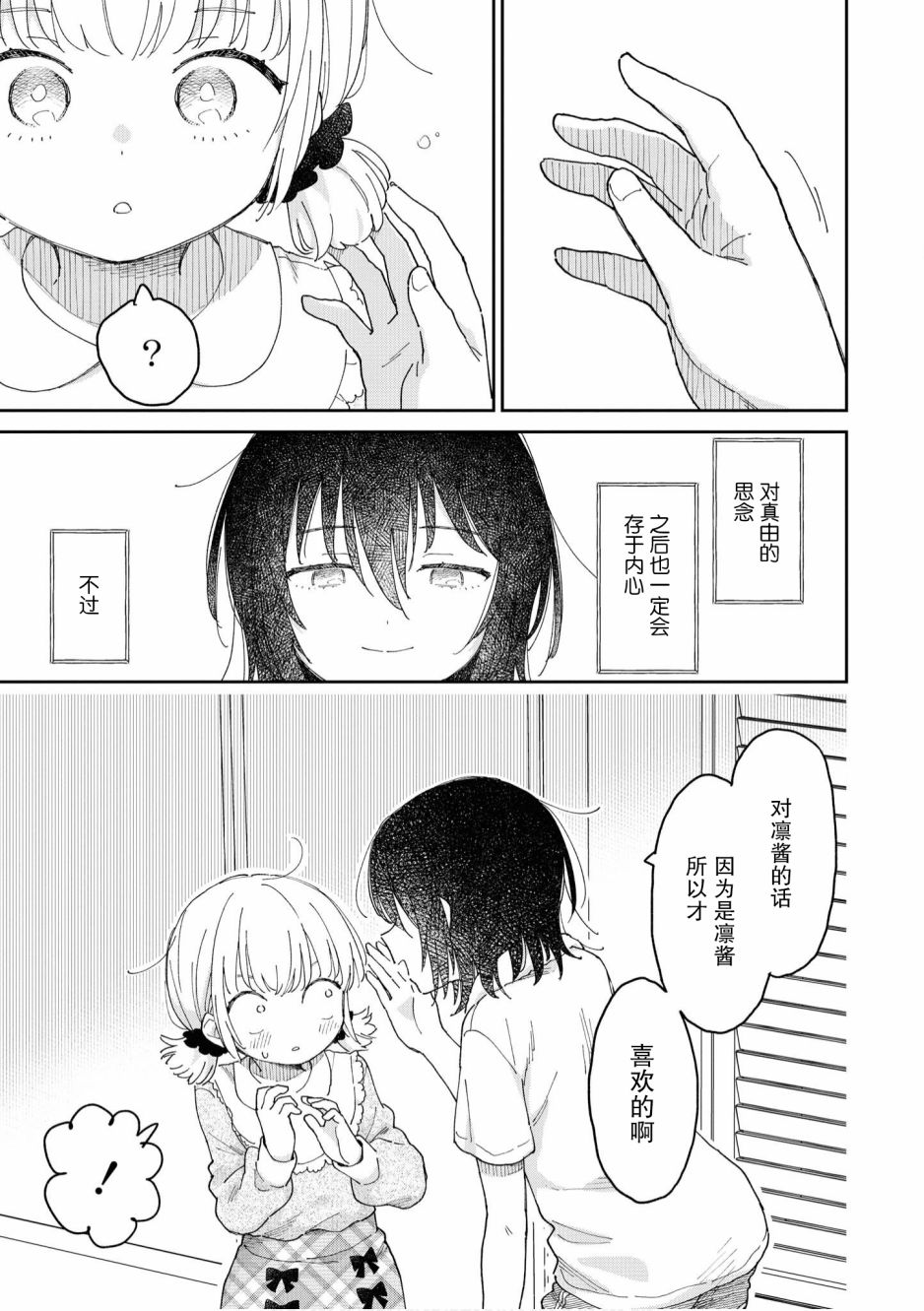 《苹果芭菲 姐姐萝莉百合合集》漫画最新章节第3话免费下拉式在线观看章节第【19】张图片