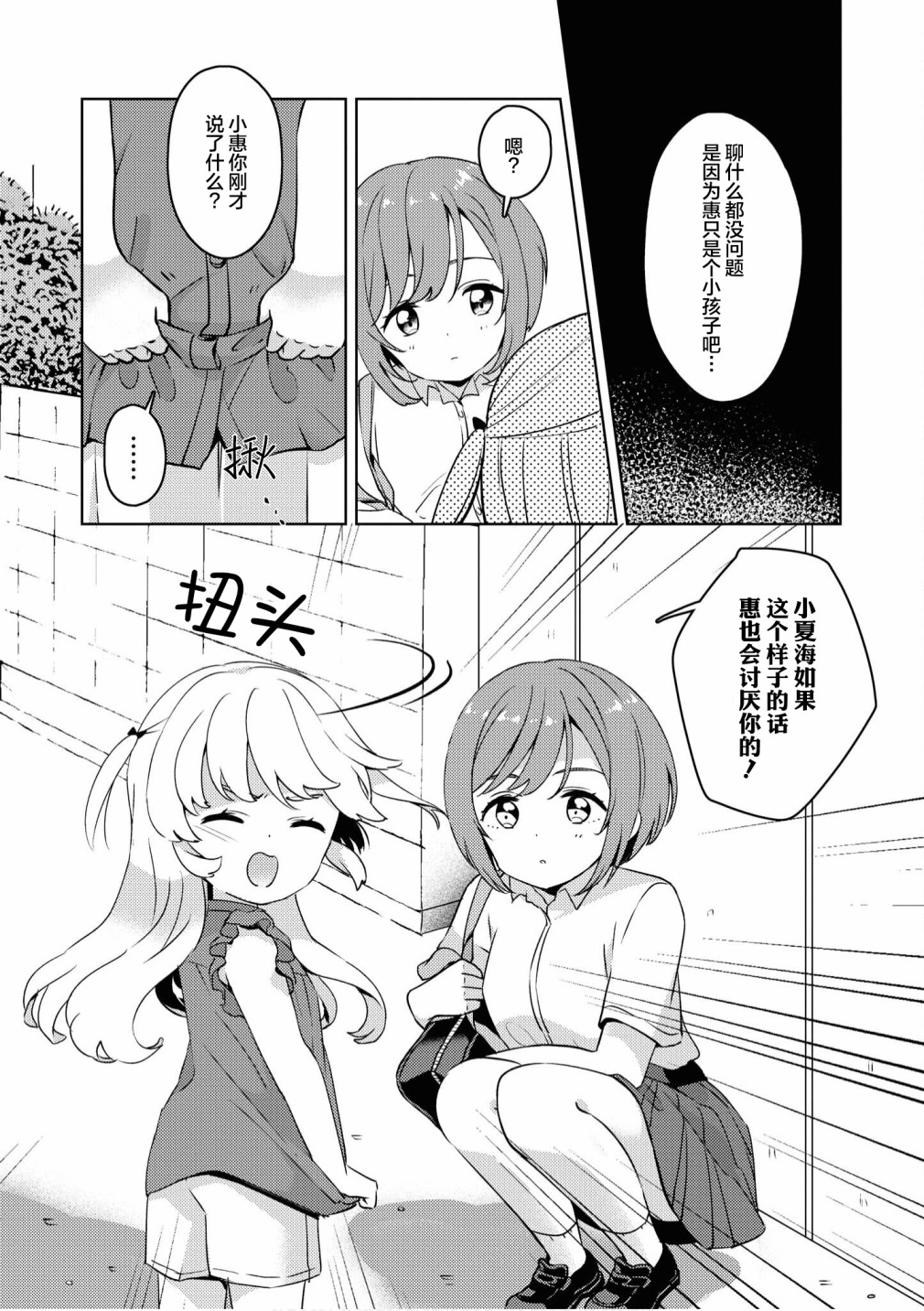 《苹果芭菲 姐姐萝莉百合合集》漫画最新章节第5话免费下拉式在线观看章节第【14】张图片