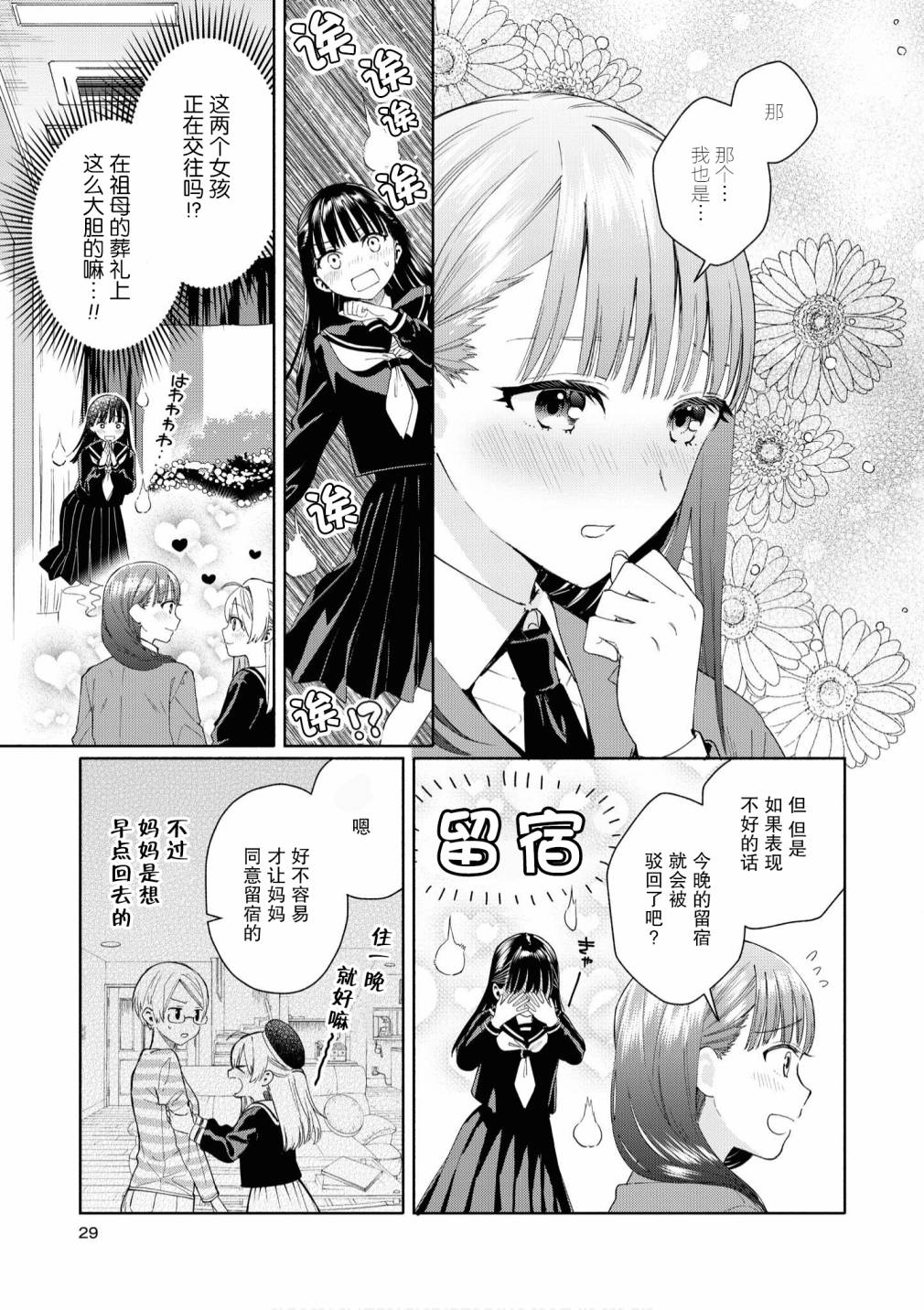 《苹果芭菲 姐姐萝莉百合合集》漫画最新章节第2话免费下拉式在线观看章节第【5】张图片