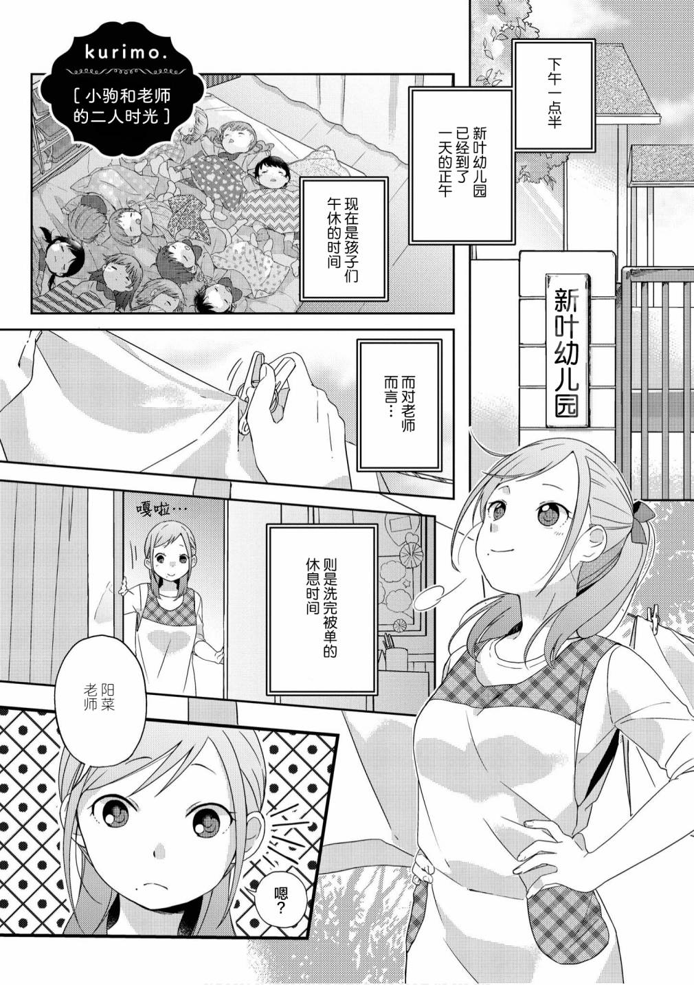 《苹果芭菲 姐姐萝莉百合合集》漫画最新章节第6话免费下拉式在线观看章节第【1】张图片