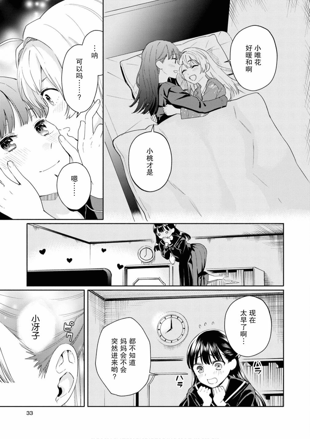 《苹果芭菲 姐姐萝莉百合合集》漫画最新章节第2话免费下拉式在线观看章节第【9】张图片