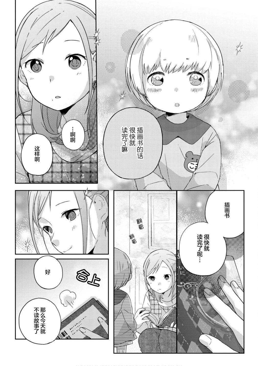 《苹果芭菲 姐姐萝莉百合合集》漫画最新章节第6话免费下拉式在线观看章节第【11】张图片