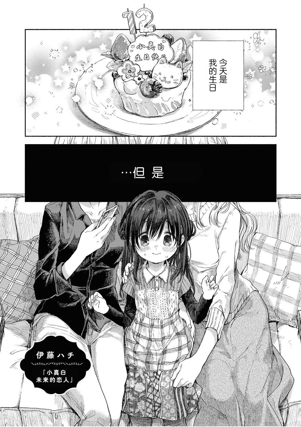 《苹果芭菲 姐姐萝莉百合合集》漫画最新章节第1话免费下拉式在线观看章节第【3】张图片