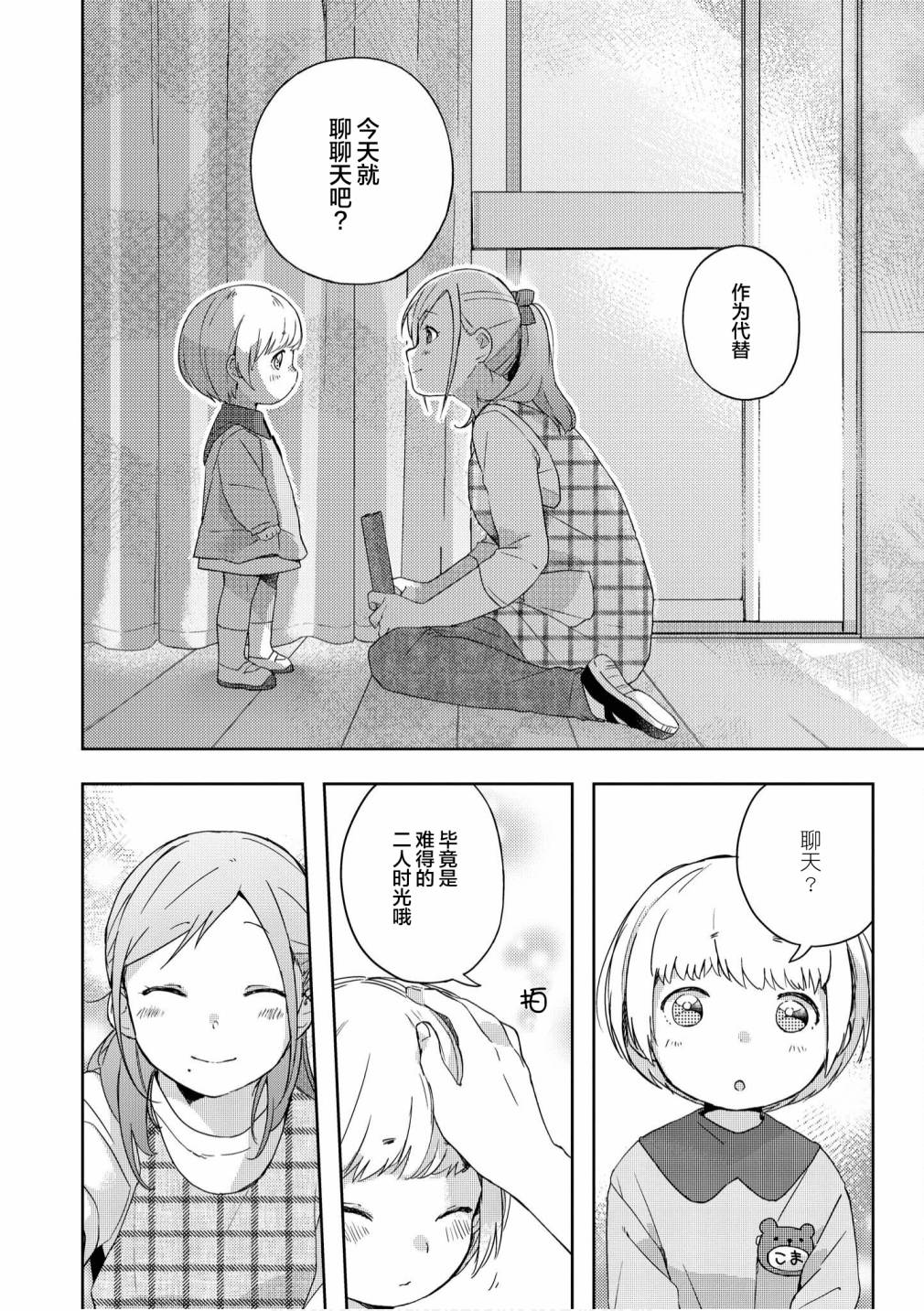 《苹果芭菲 姐姐萝莉百合合集》漫画最新章节第6话免费下拉式在线观看章节第【12】张图片