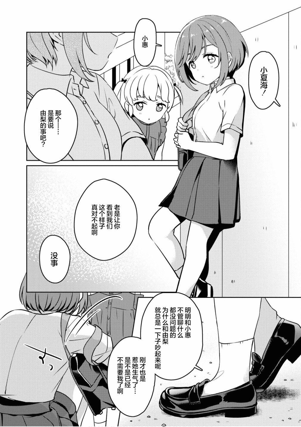 《苹果芭菲 姐姐萝莉百合合集》漫画最新章节第5话免费下拉式在线观看章节第【12】张图片