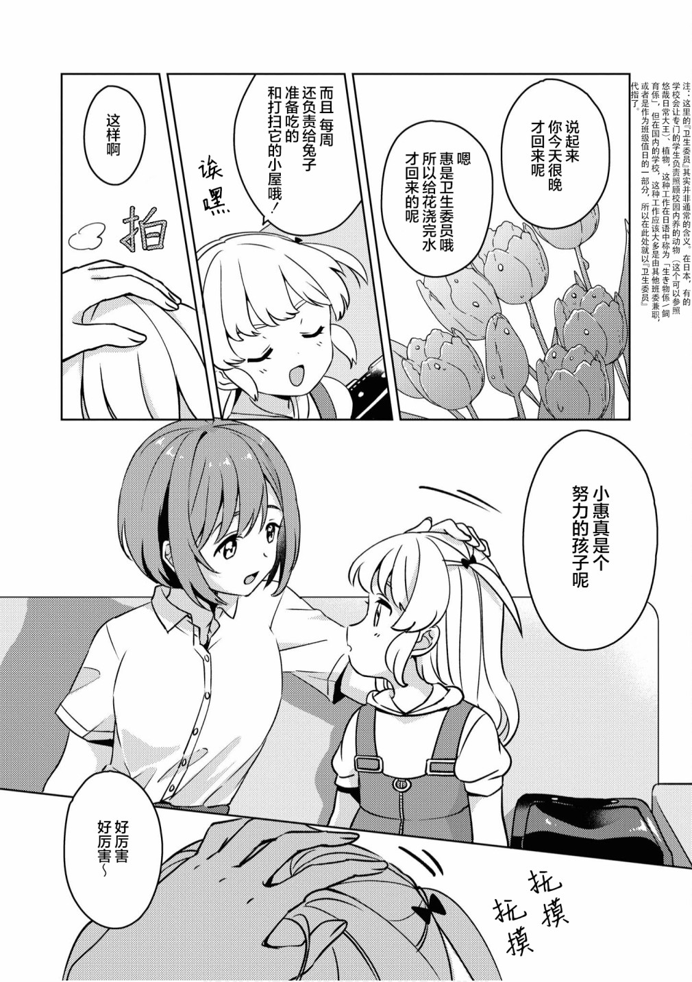 《苹果芭菲 姐姐萝莉百合合集》漫画最新章节第5话免费下拉式在线观看章节第【6】张图片