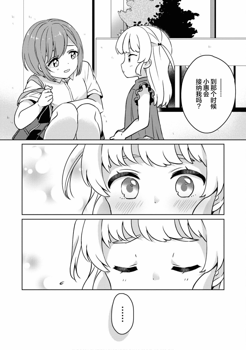 《苹果芭菲 姐姐萝莉百合合集》漫画最新章节第5话免费下拉式在线观看章节第【13】张图片