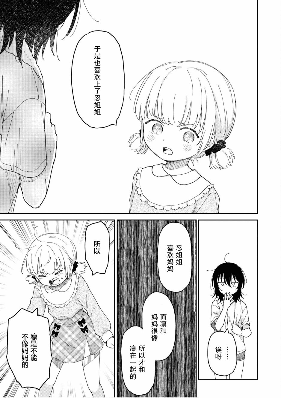 《苹果芭菲 姐姐萝莉百合合集》漫画最新章节第3话免费下拉式在线观看章节第【17】张图片