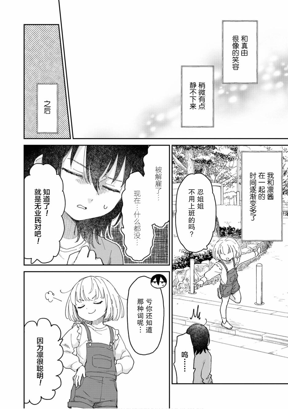 《苹果芭菲 姐姐萝莉百合合集》漫画最新章节第3话免费下拉式在线观看章节第【12】张图片