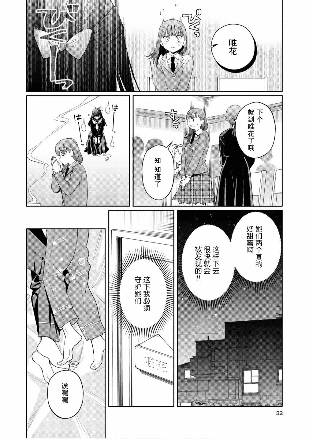 《苹果芭菲 姐姐萝莉百合合集》漫画最新章节第2话免费下拉式在线观看章节第【8】张图片