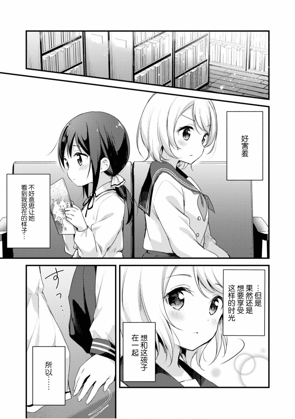 《苹果芭菲 姐姐萝莉百合合集》漫画最新章节第4话免费下拉式在线观看章节第【11】张图片