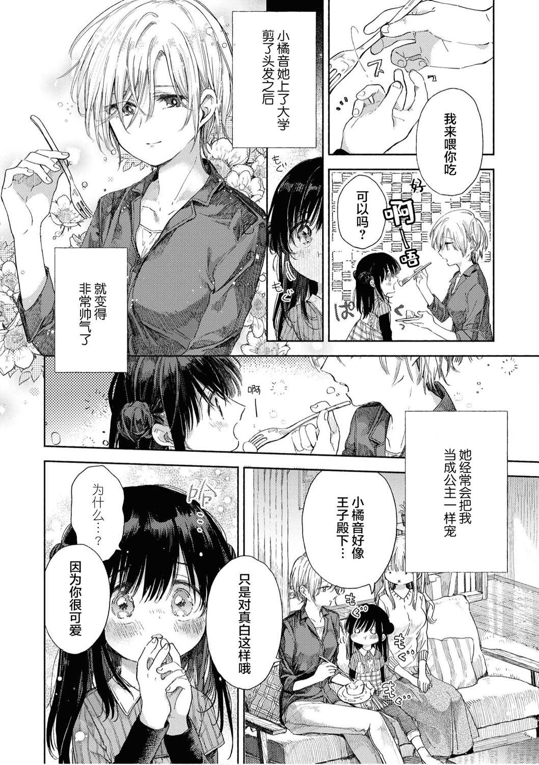 《苹果芭菲 姐姐萝莉百合合集》漫画最新章节第1话免费下拉式在线观看章节第【14】张图片