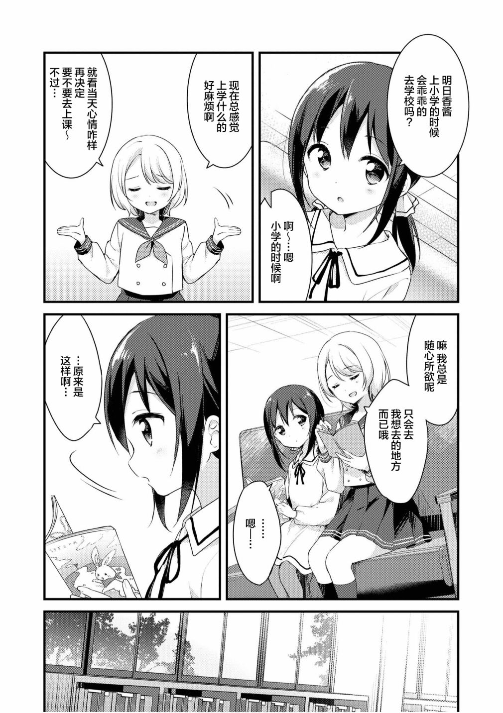 《苹果芭菲 姐姐萝莉百合合集》漫画最新章节第4话免费下拉式在线观看章节第【4】张图片