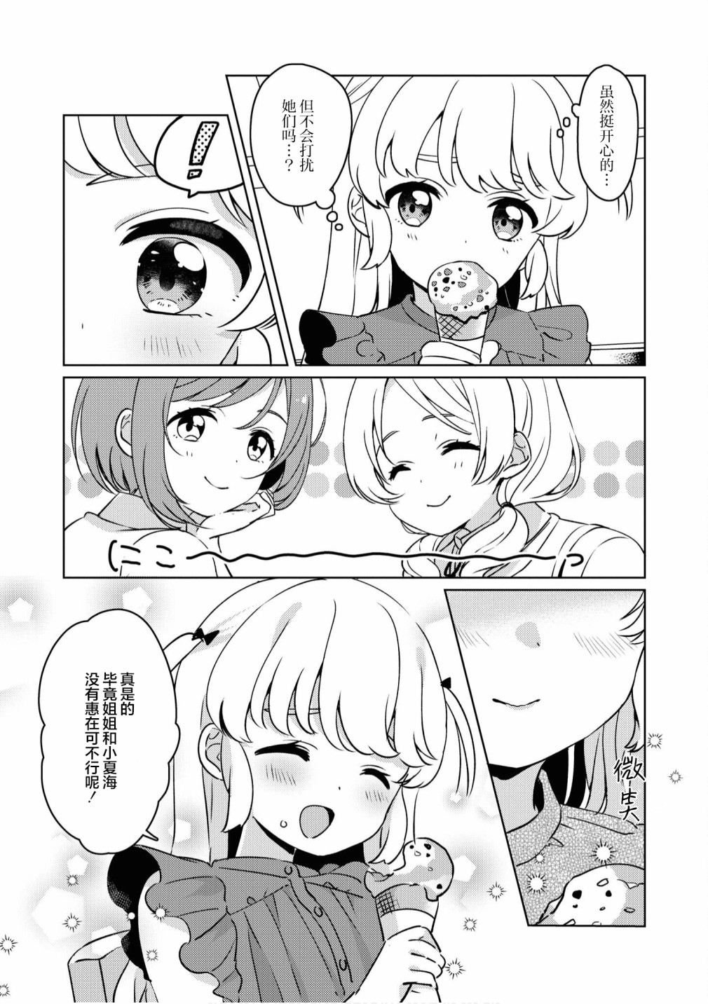 《苹果芭菲 姐姐萝莉百合合集》漫画最新章节第5话免费下拉式在线观看章节第【19】张图片