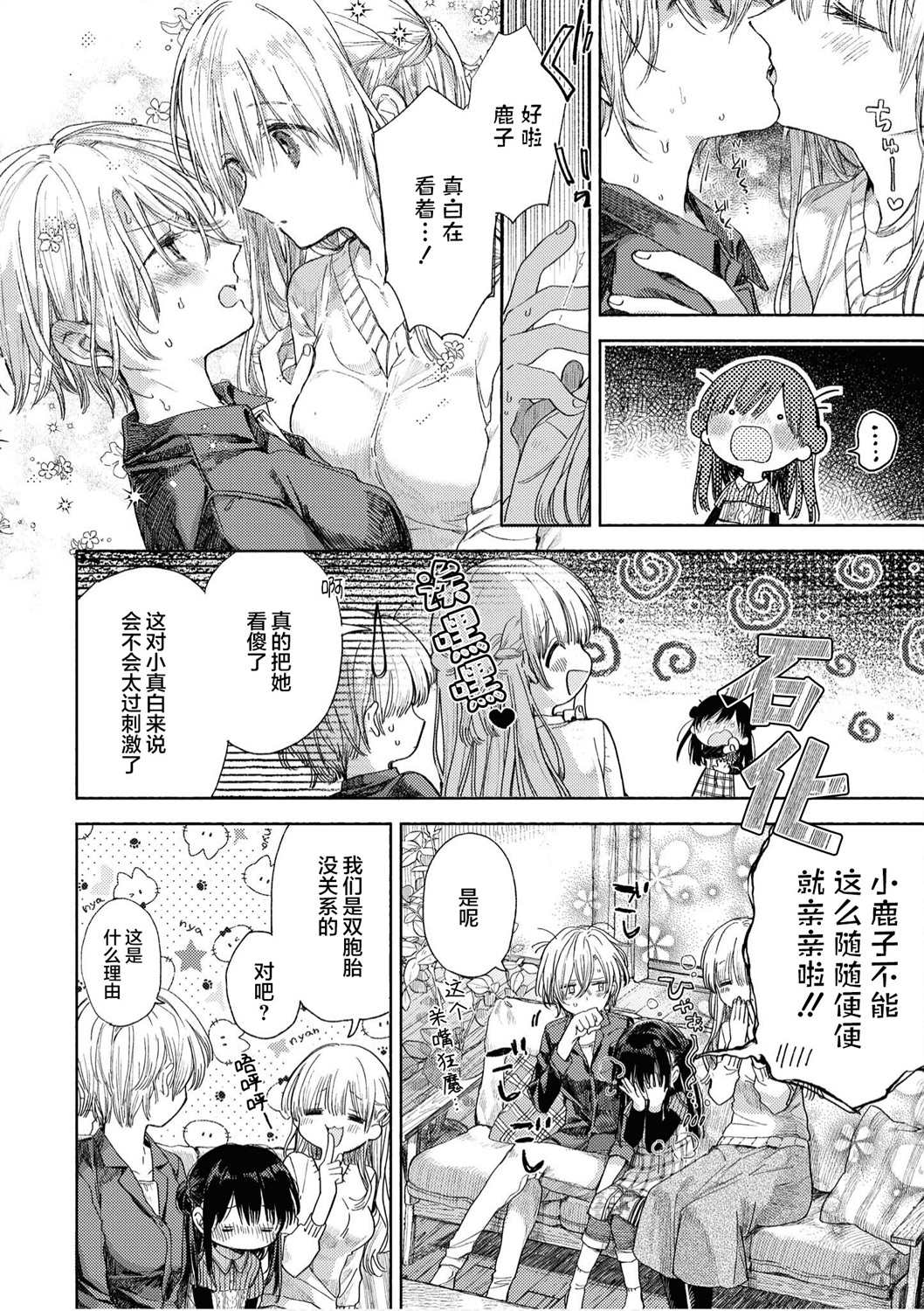 《苹果芭菲 姐姐萝莉百合合集》漫画最新章节第1话免费下拉式在线观看章节第【18】张图片