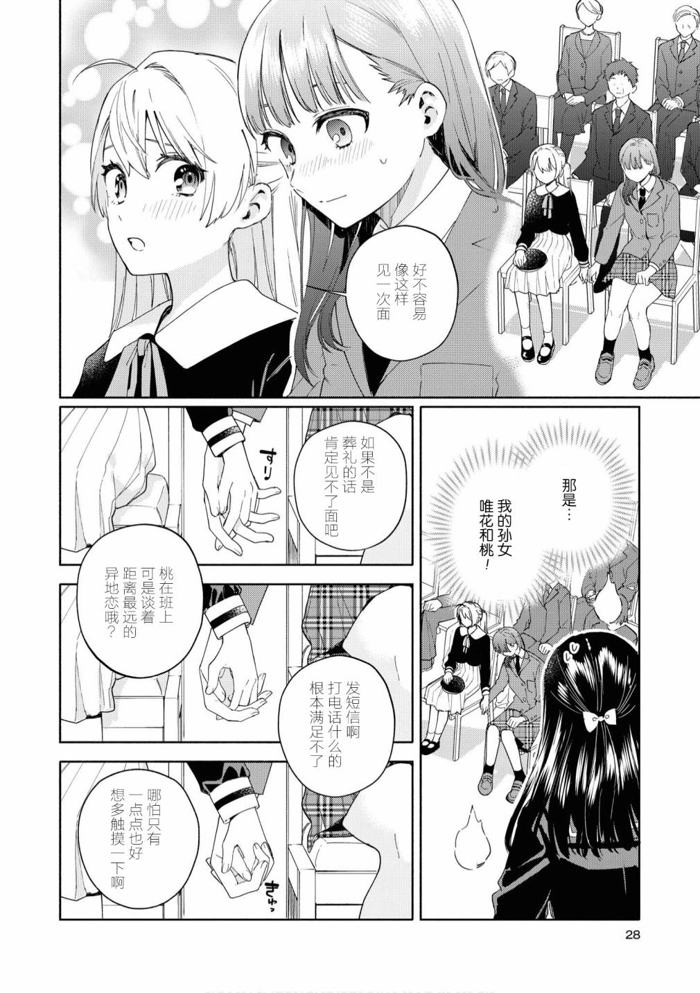 《苹果芭菲 姐姐萝莉百合合集》漫画最新章节第2话免费下拉式在线观看章节第【4】张图片