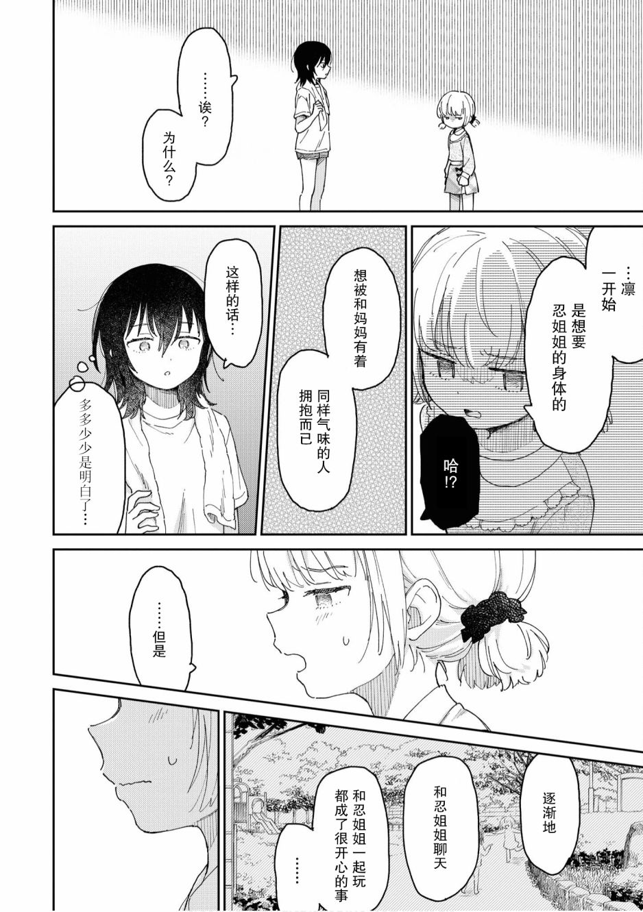 《苹果芭菲 姐姐萝莉百合合集》漫画最新章节第3话免费下拉式在线观看章节第【16】张图片