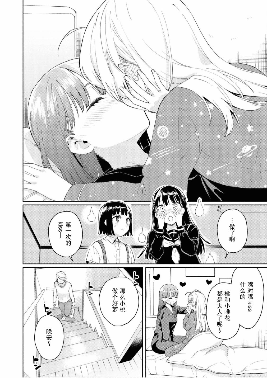 《苹果芭菲 姐姐萝莉百合合集》漫画最新章节第2话免费下拉式在线观看章节第【14】张图片