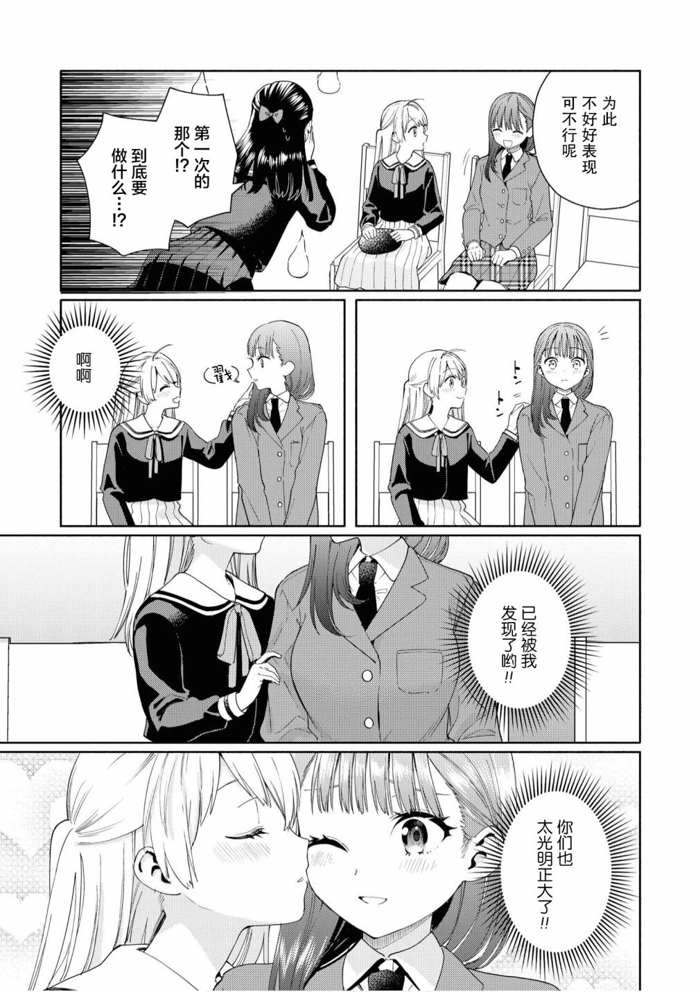 《苹果芭菲 姐姐萝莉百合合集》漫画最新章节第2话免费下拉式在线观看章节第【7】张图片