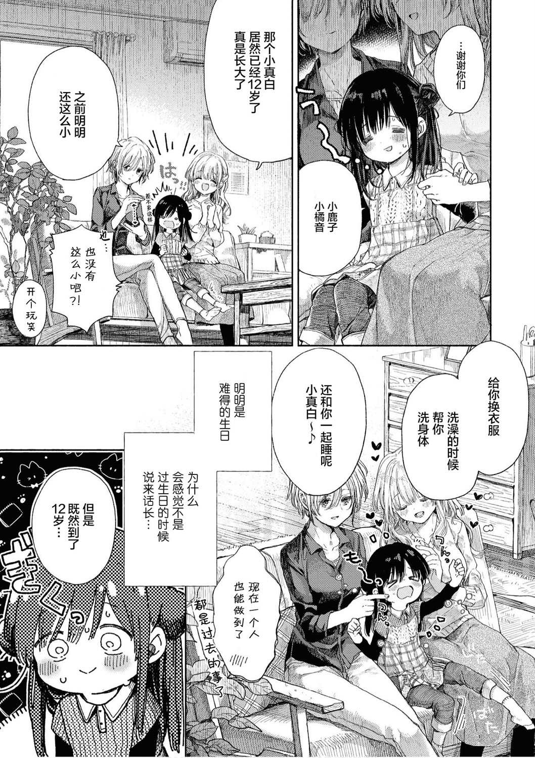 《苹果芭菲 姐姐萝莉百合合集》漫画最新章节第1话免费下拉式在线观看章节第【5】张图片