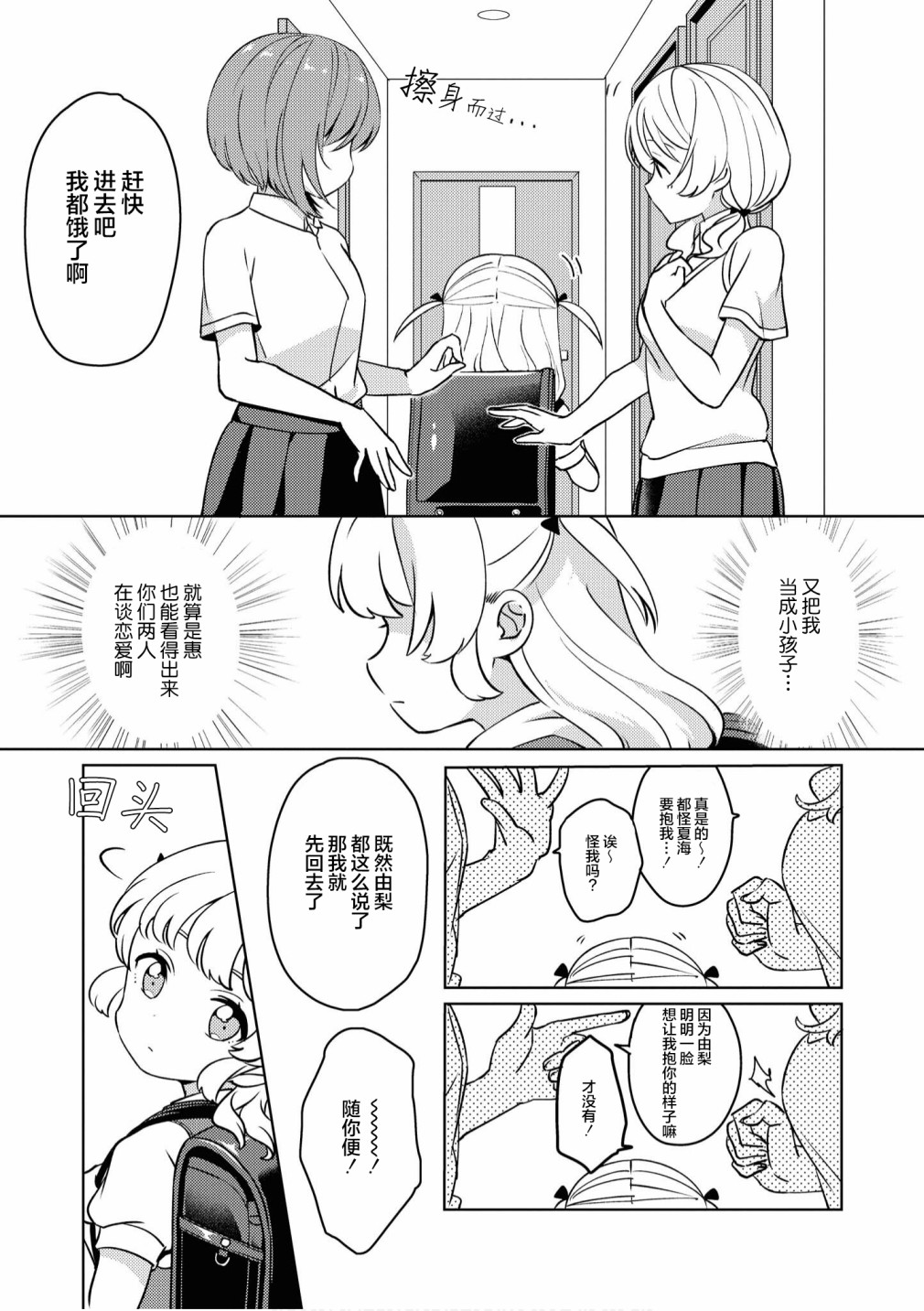 《苹果芭菲 姐姐萝莉百合合集》漫画最新章节第5话免费下拉式在线观看章节第【3】张图片