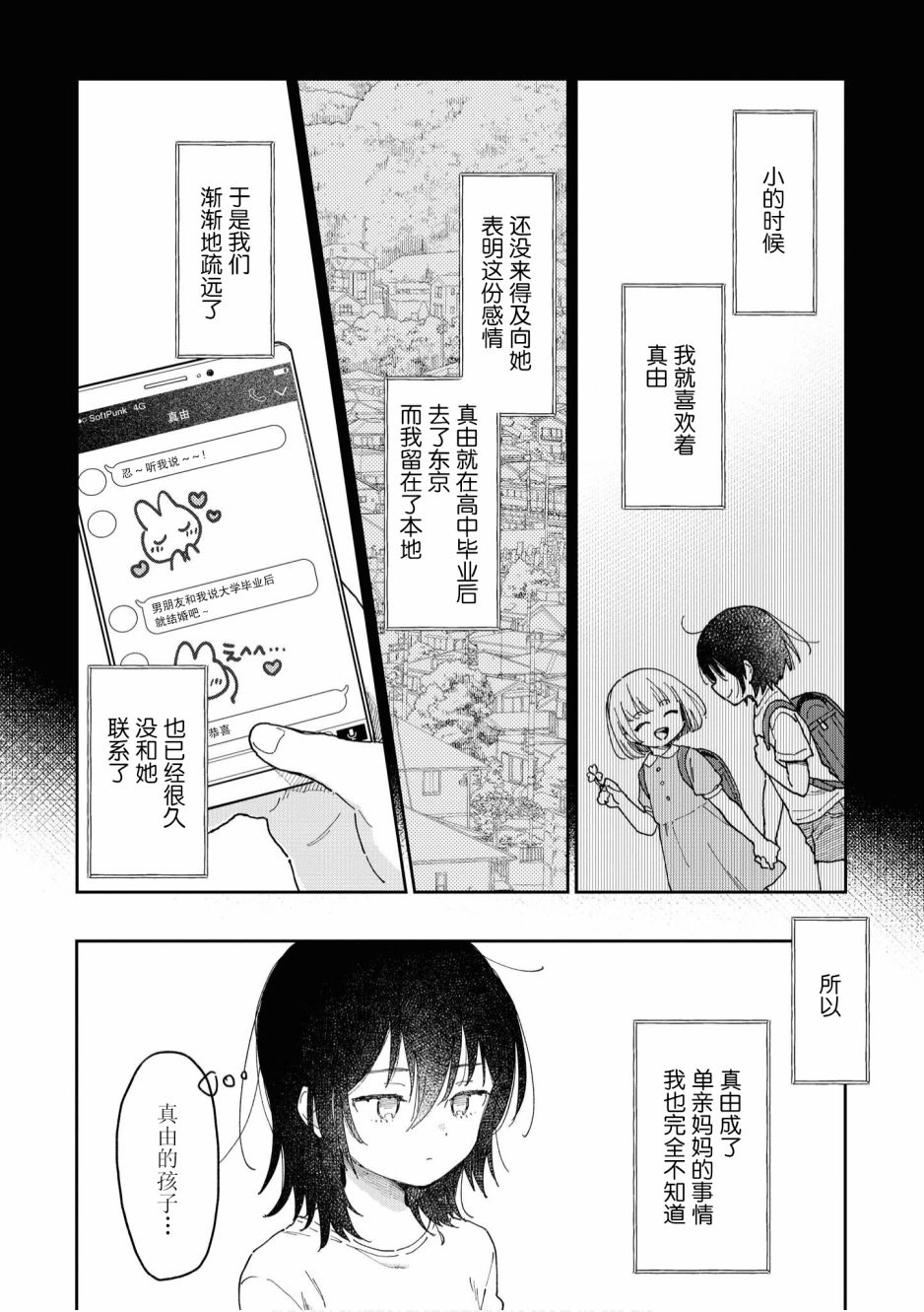 《苹果芭菲 姐姐萝莉百合合集》漫画最新章节第3话免费下拉式在线观看章节第【2】张图片