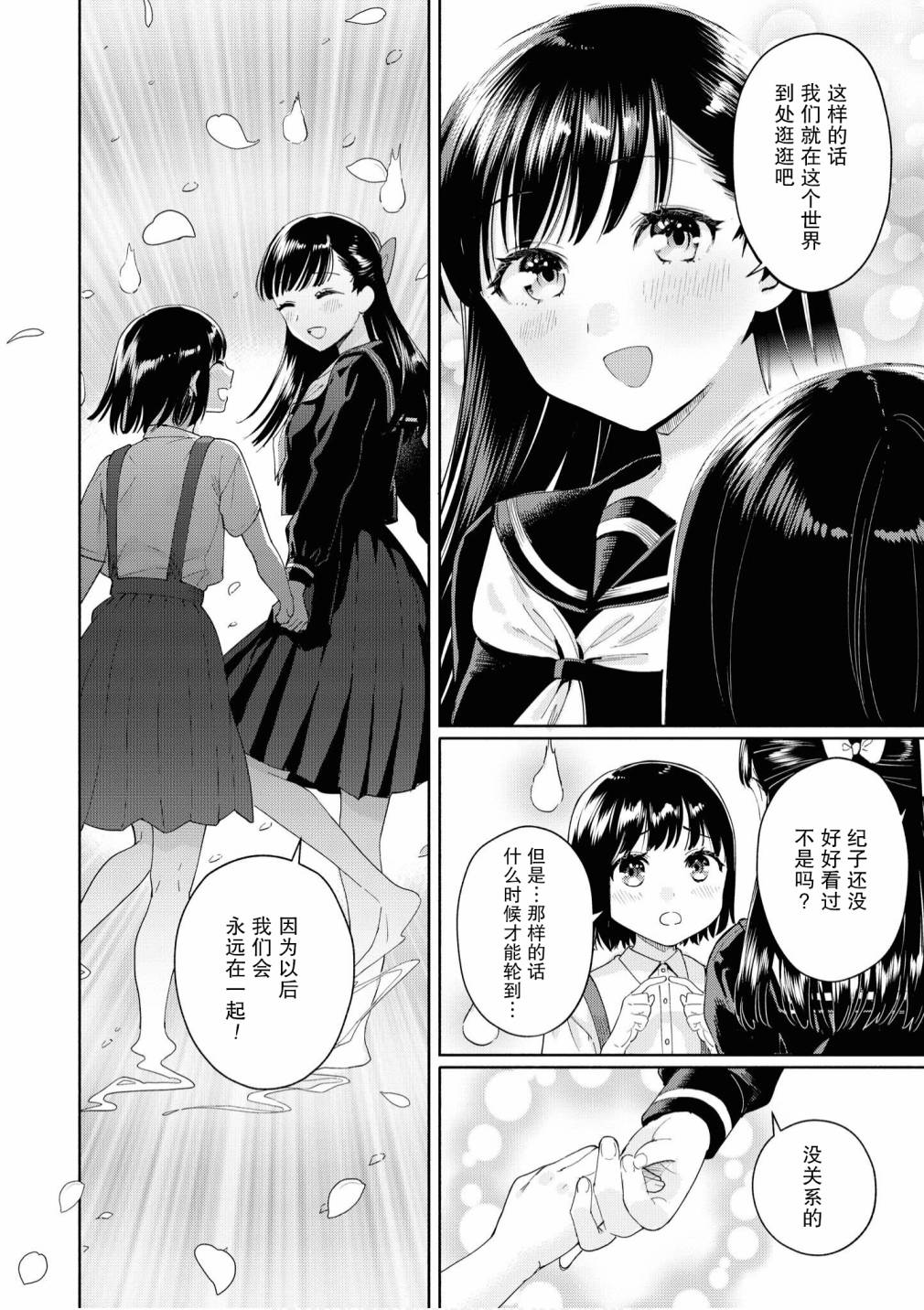 《苹果芭菲 姐姐萝莉百合合集》漫画最新章节第2话免费下拉式在线观看章节第【16】张图片