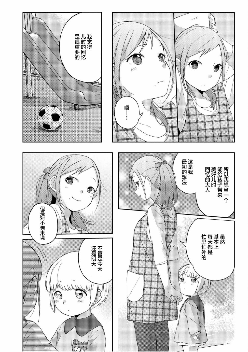 《苹果芭菲 姐姐萝莉百合合集》漫画最新章节第6话免费下拉式在线观看章节第【14】张图片