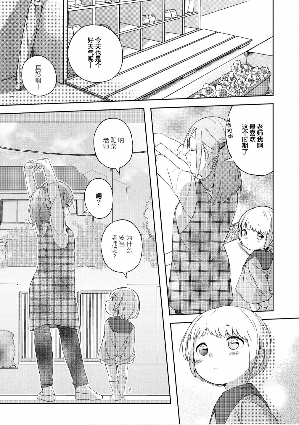 《苹果芭菲 姐姐萝莉百合合集》漫画最新章节第6话免费下拉式在线观看章节第【13】张图片