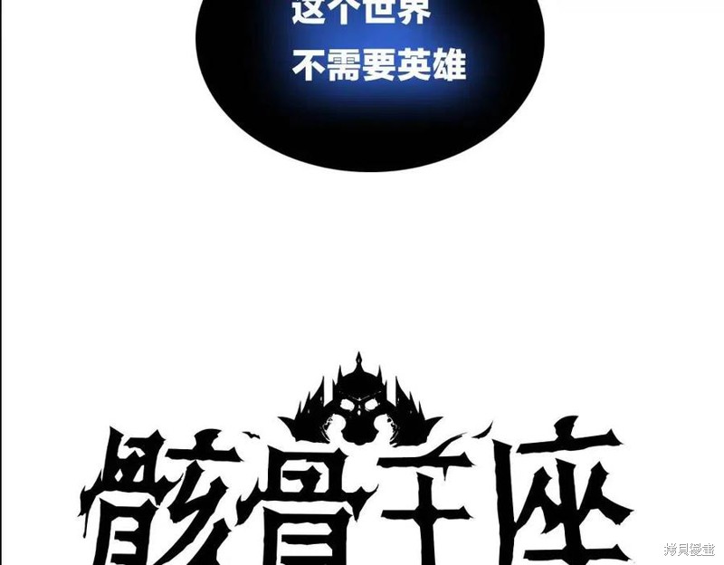 《骸骨王座》漫画最新章节第0话免费下拉式在线观看章节第【68】张图片