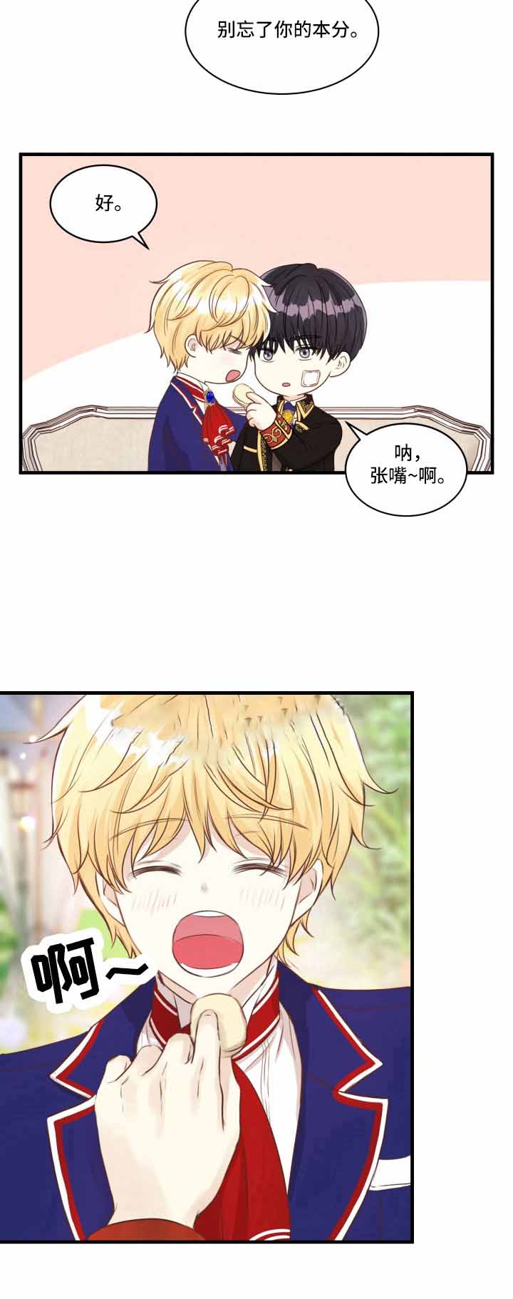 《与王子假扮情侣》漫画最新章节第28话免费下拉式在线观看章节第【7】张图片