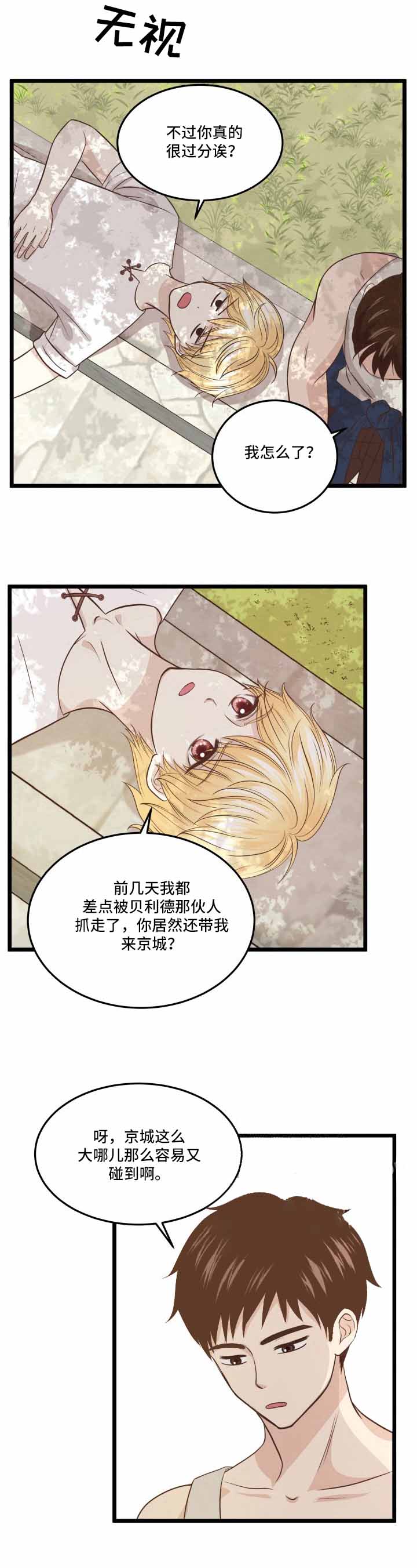 《与王子假扮情侣》漫画最新章节第10话免费下拉式在线观看章节第【9】张图片