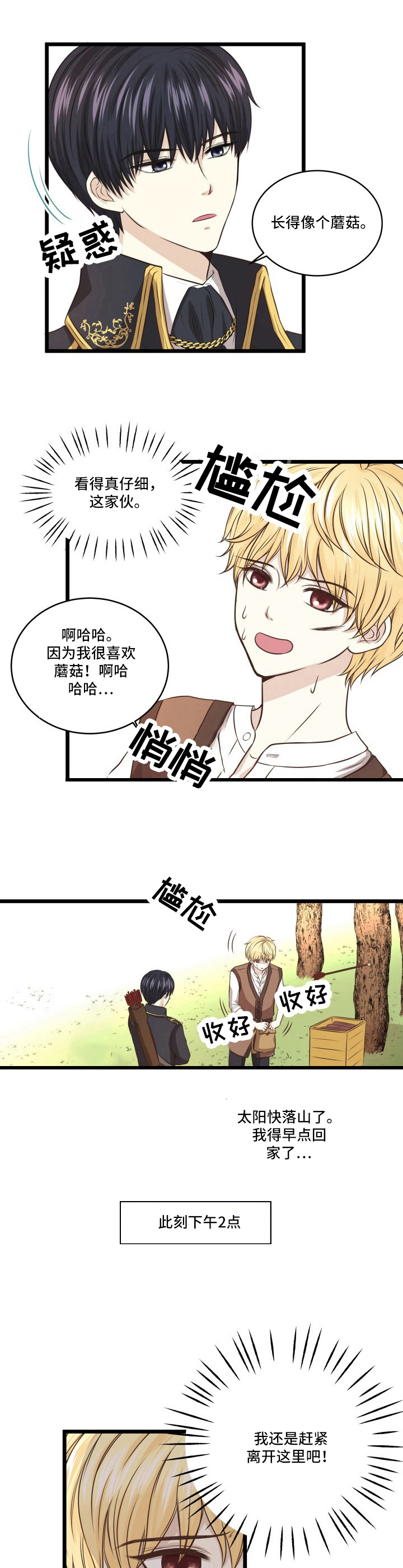 《与王子假扮情侣》漫画最新章节第4话免费下拉式在线观看章节第【5】张图片