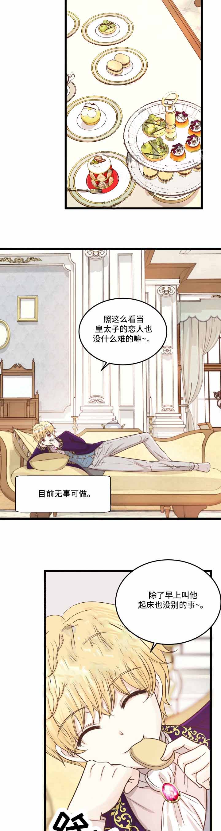 《与王子假扮情侣》漫画最新章节第20话免费下拉式在线观看章节第【6】张图片