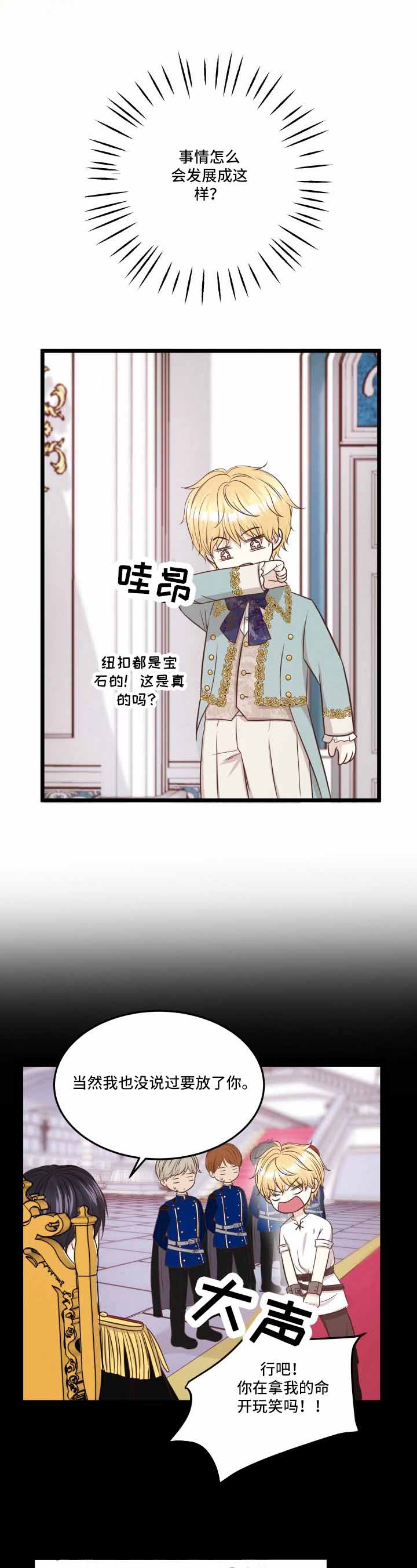 《与王子假扮情侣》漫画最新章节第16话免费下拉式在线观看章节第【3】张图片