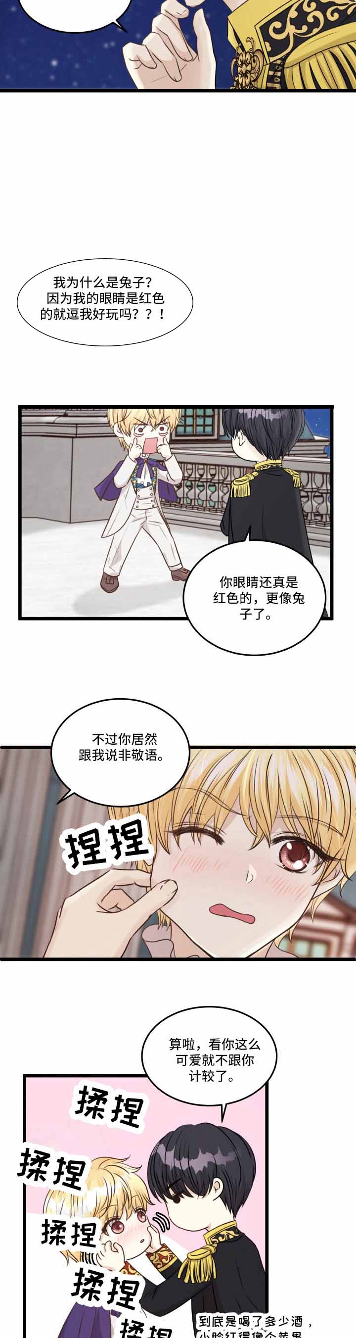 《与王子假扮情侣》漫画最新章节第25话免费下拉式在线观看章节第【3】张图片