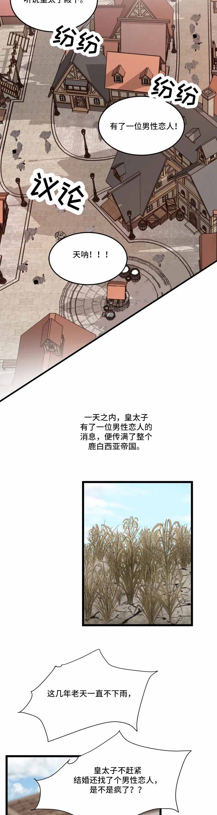 《与王子假扮情侣》漫画最新章节第27话免费下拉式在线观看章节第【2】张图片