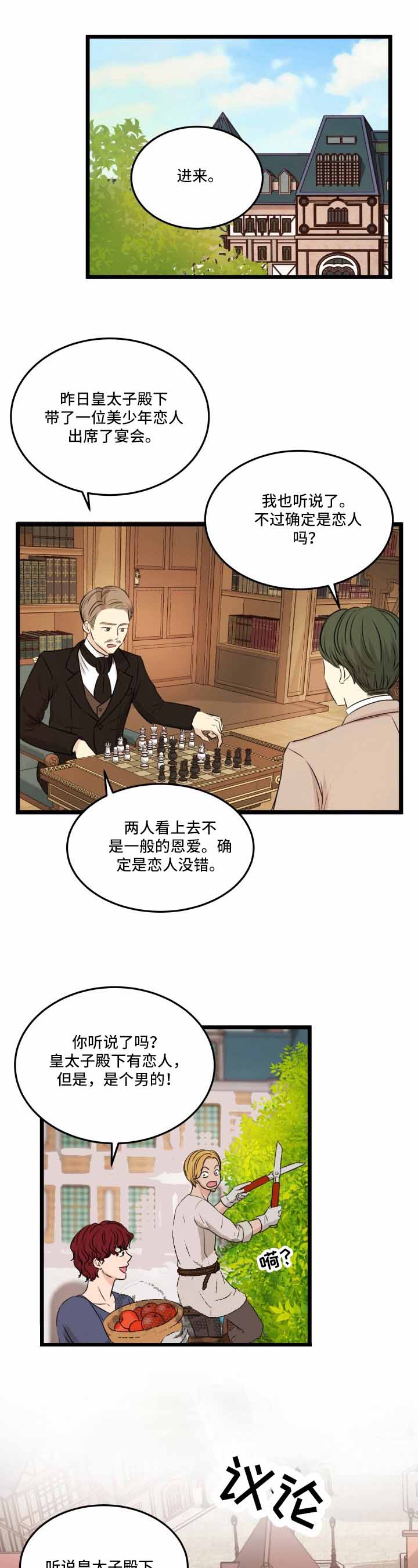 《与王子假扮情侣》漫画最新章节第27话免费下拉式在线观看章节第【1】张图片