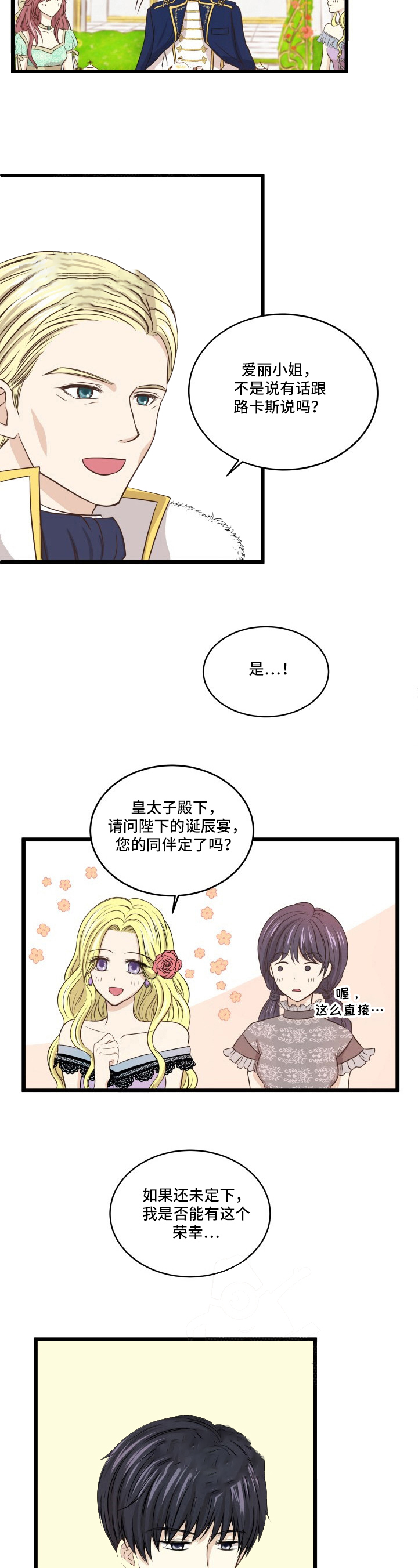 《与王子假扮情侣》漫画最新章节第3话免费下拉式在线观看章节第【3】张图片