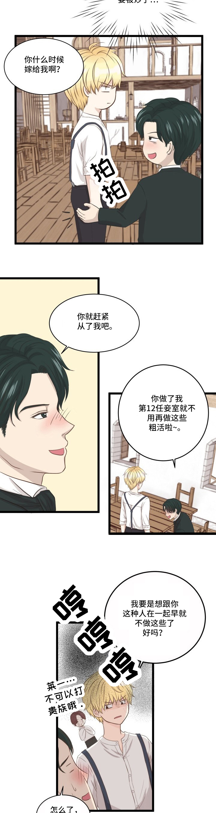 《与王子假扮情侣》漫画最新章节第1话免费下拉式在线观看章节第【3】张图片