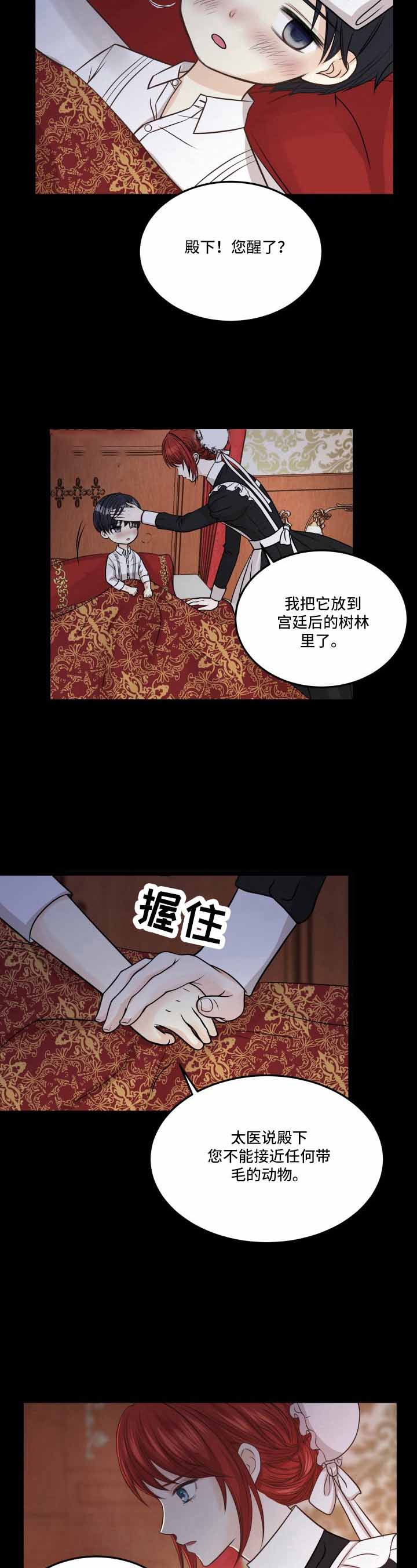 《与王子假扮情侣》漫画最新章节第19话免费下拉式在线观看章节第【5】张图片