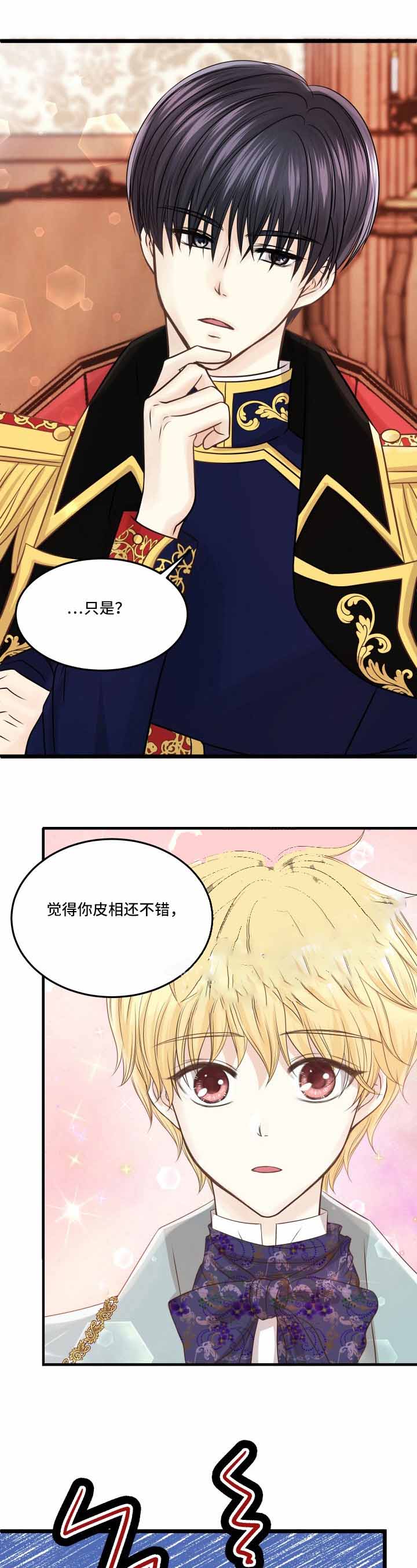 《与王子假扮情侣》漫画最新章节第17话免费下拉式在线观看章节第【8】张图片